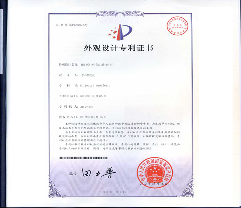 Appearance Patent Certificate