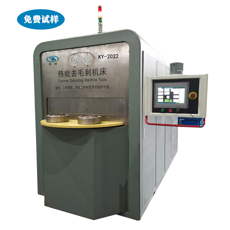 热能去毛刺 阀体去毛刺专用 交叉孔去毛刺