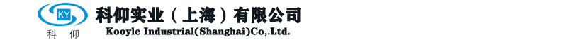 科仰实业（上海）有限公司